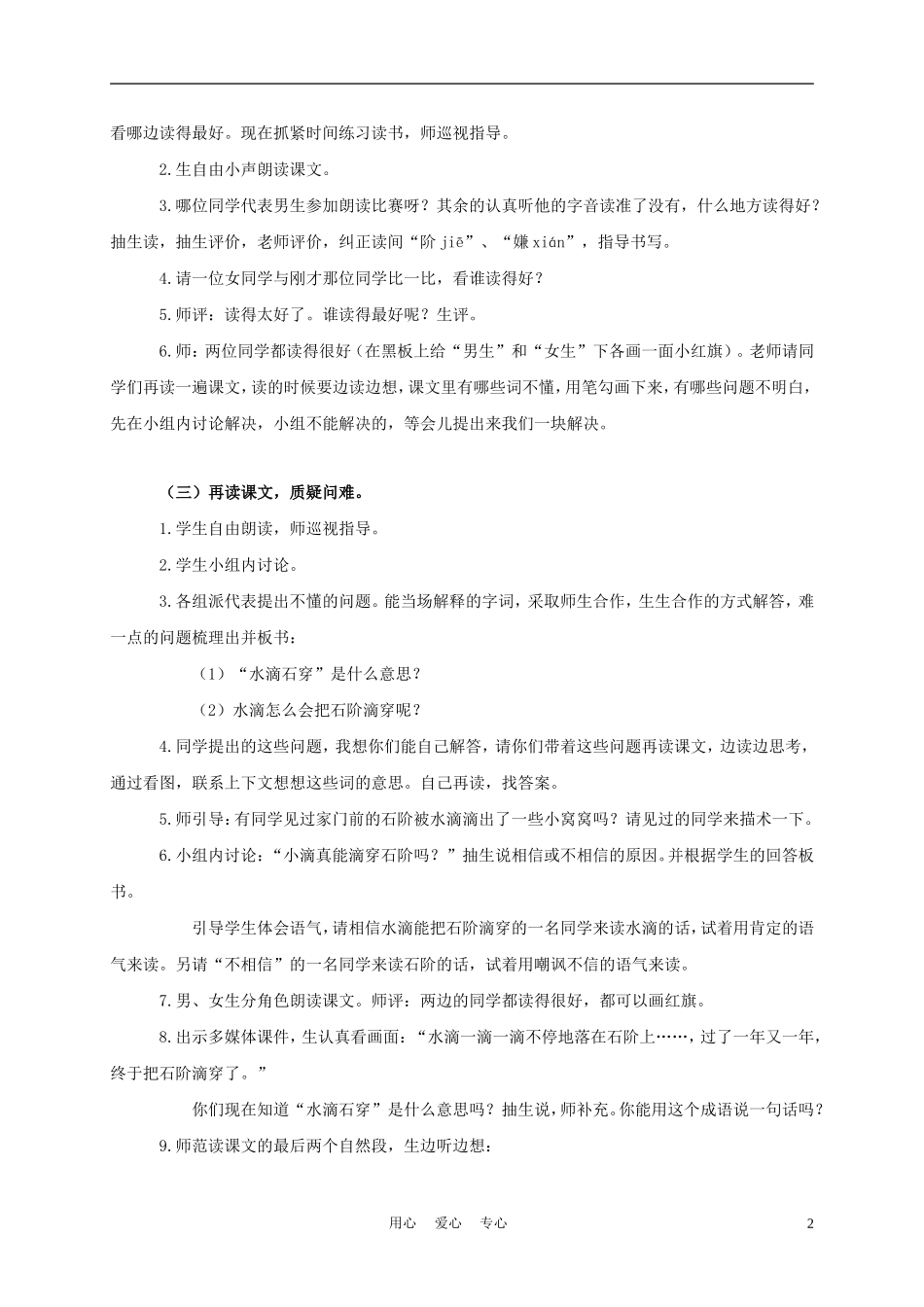 三年级语文上册 寓言两则 1教案 西师大版_第2页