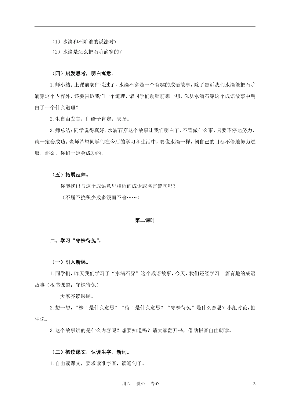 三年级语文上册 寓言两则 1教案 西师大版_第3页
