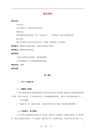 三年级语文上册 寓言两则 1教案 西师大版