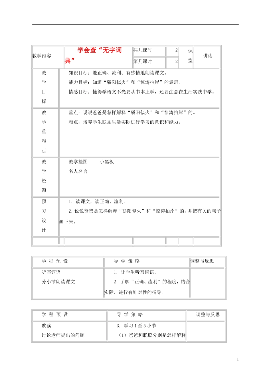 三年级语文上册 学会查“无字词典” 1教案 苏教版_第1页