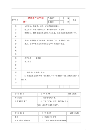 三年级语文上册 学会查“无字词典” 1教案 苏教版