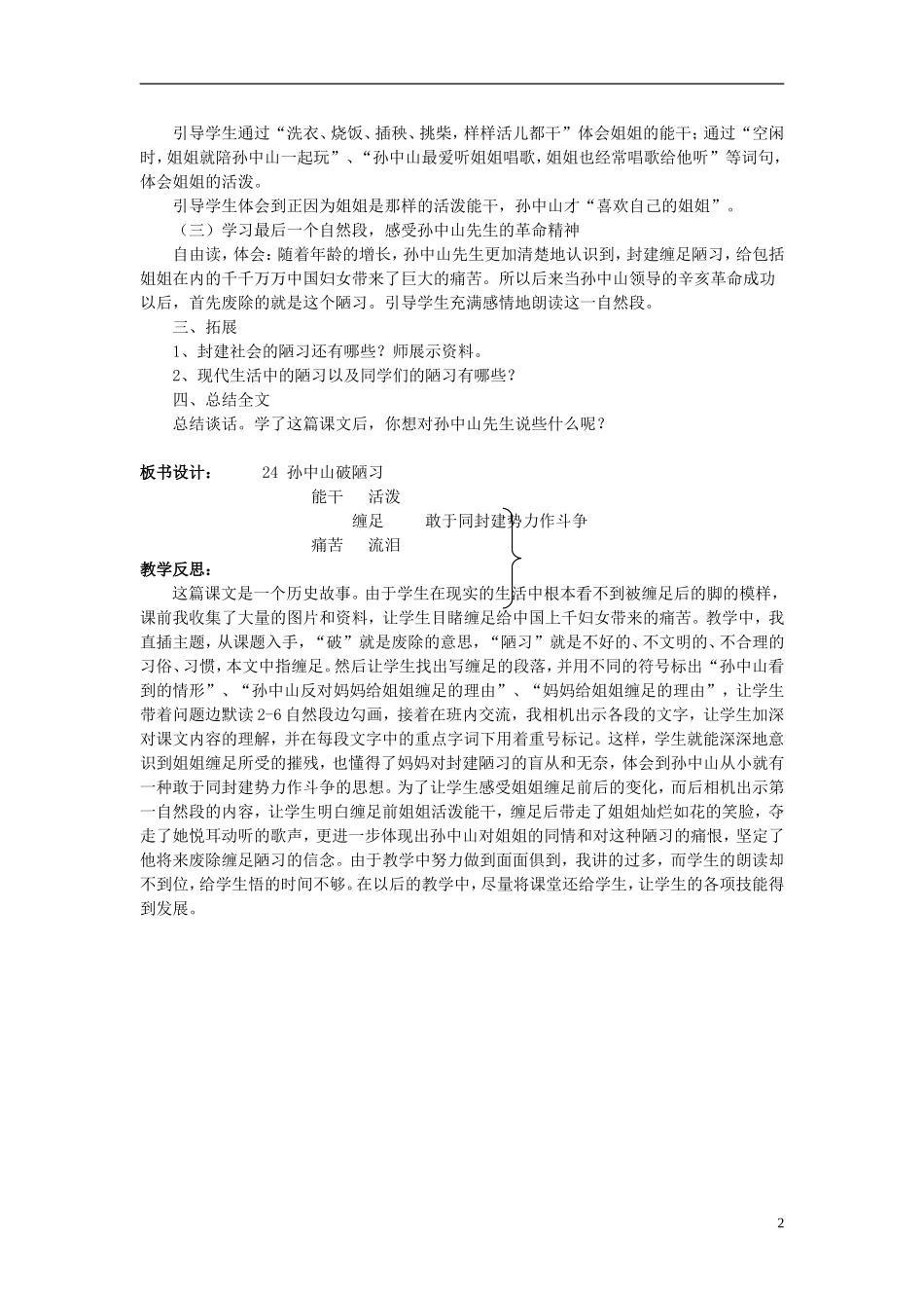 三年级语文上册 孙中山破陋习教学设计 苏教版_第2页