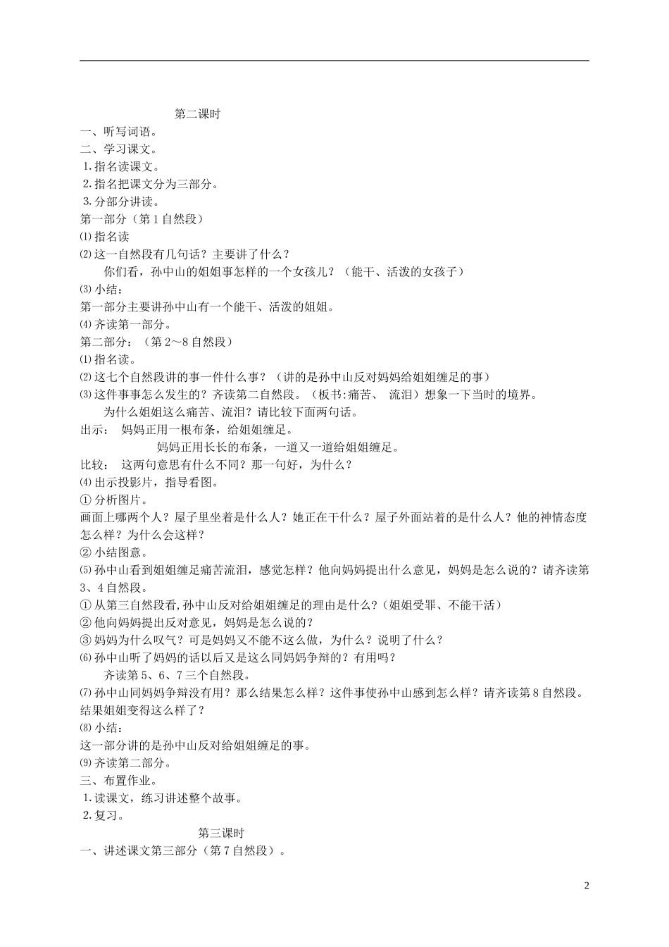 三年级语文上册 孙中山破陋习1教案 苏教版_第2页