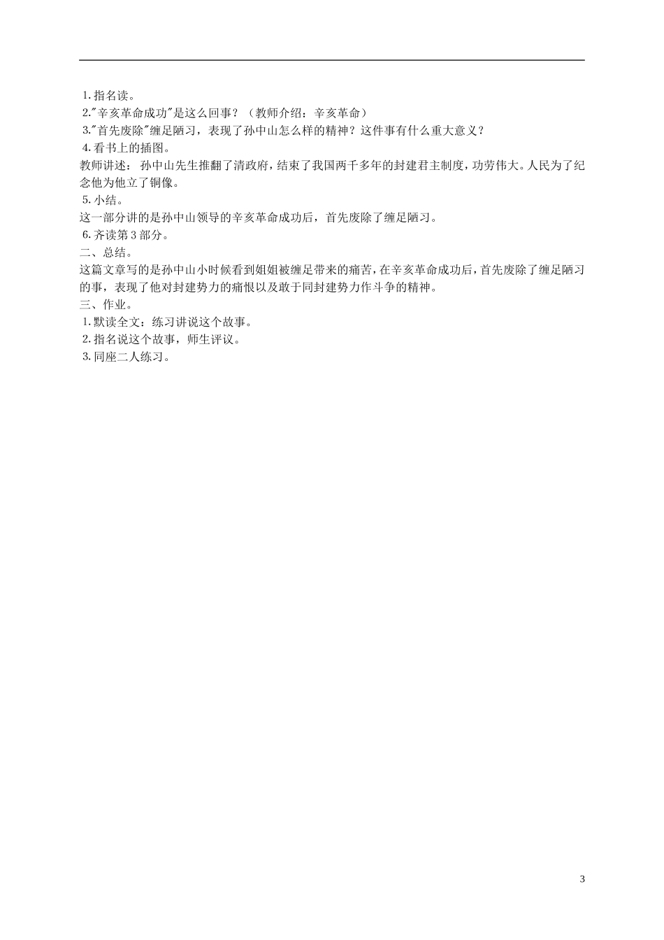 三年级语文上册 孙中山破陋习1教案 苏教版_第3页