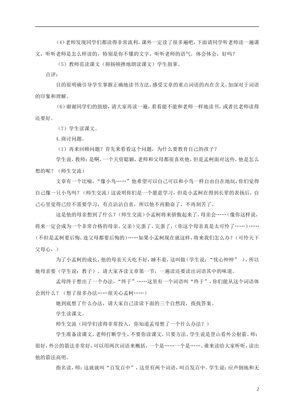 三年级语文上册 孟母教子 2教案 苏教版_第2页