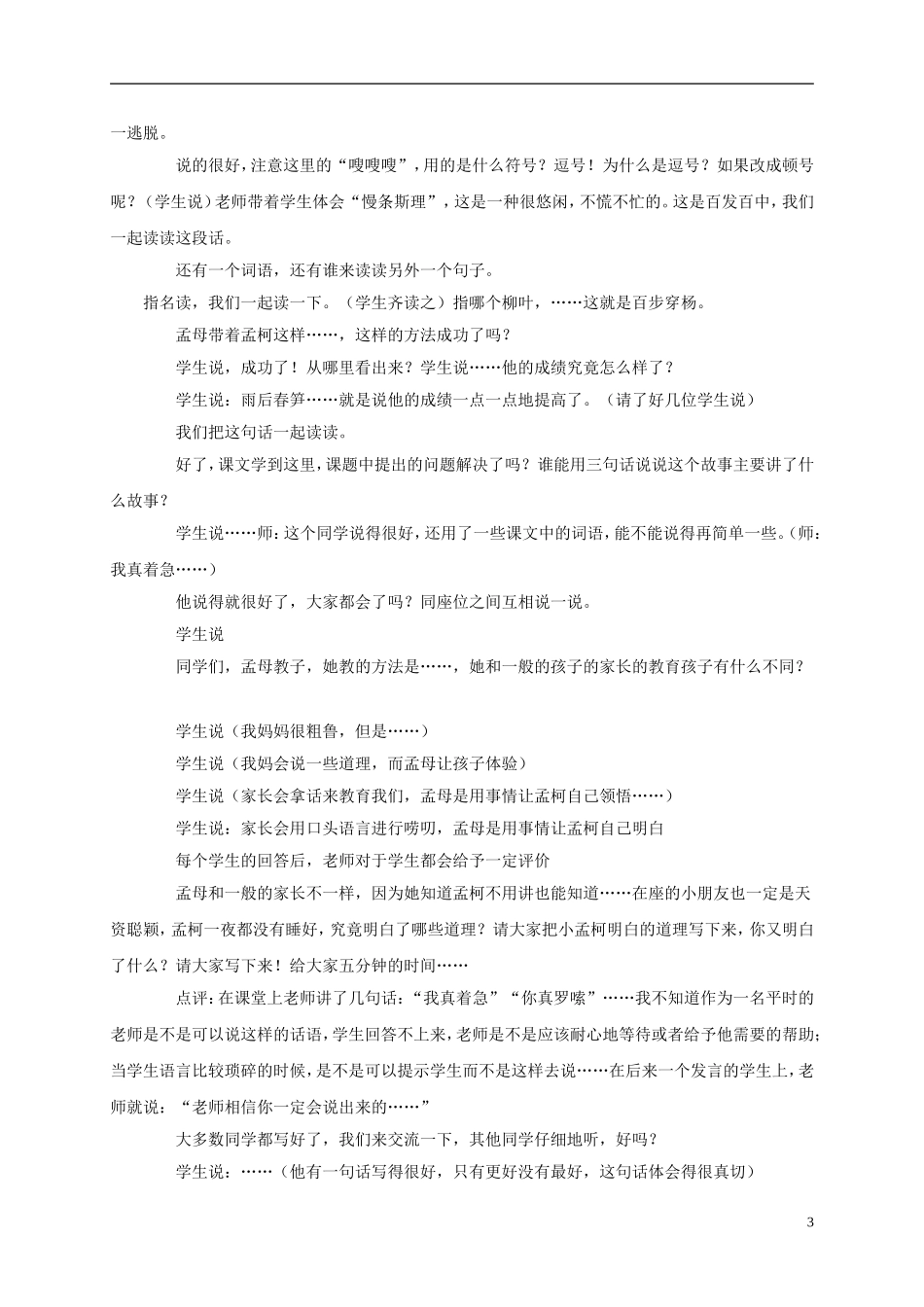 三年级语文上册 孟母教子 2教案 苏教版_第3页