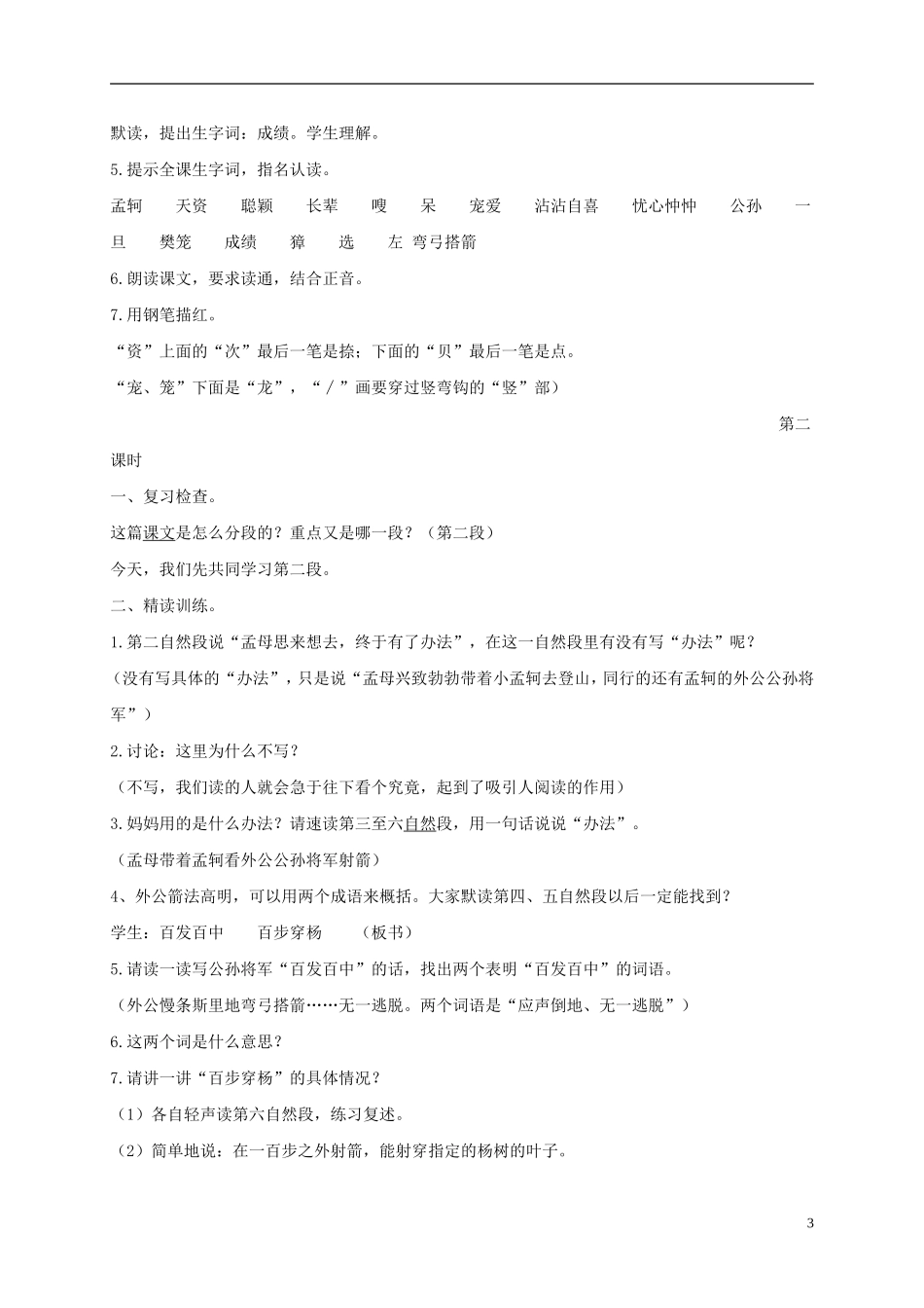 三年级语文上册 孟母救子教案 苏教版_第3页