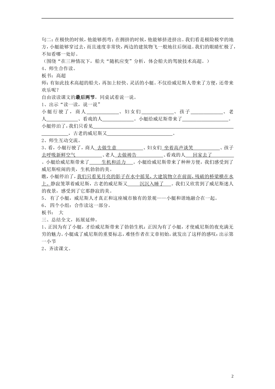 三年级语文上册 威尼斯小艇教案 沪教版_第2页