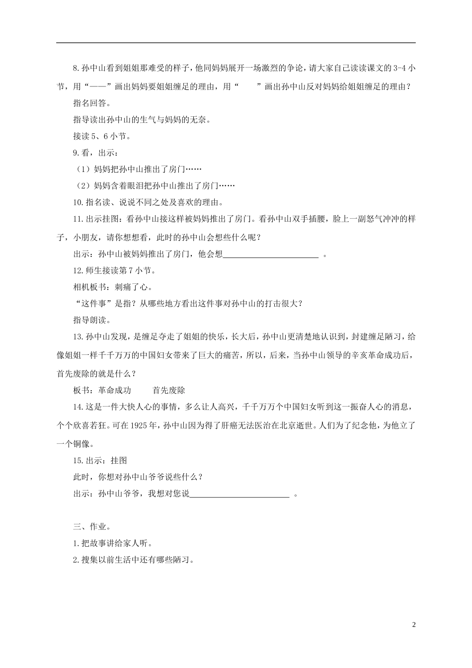 三年级语文上册 孙中山破陋习 2教案 苏教版_第2页