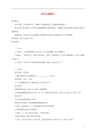 三年级语文上册 孙中山破陋习 2教案 苏教版