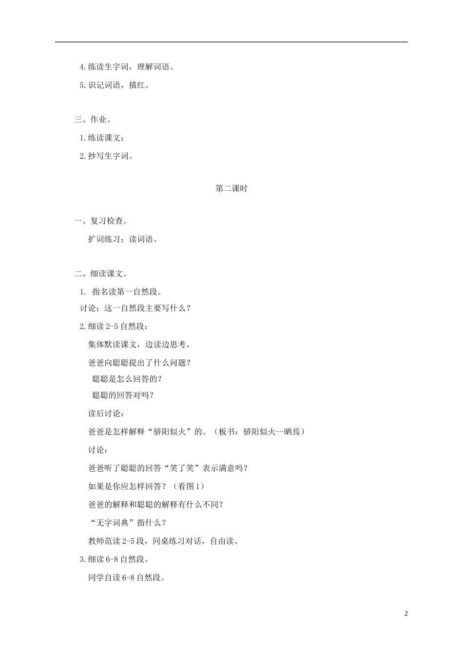 三年级语文上册 学会查“无字词典” 2教案 苏教版_第2页