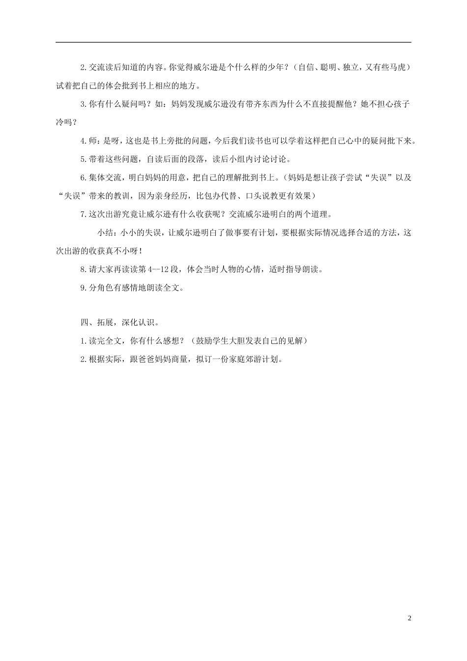 三年级语文上册 威尔逊出游 2教案 西师大版_第2页