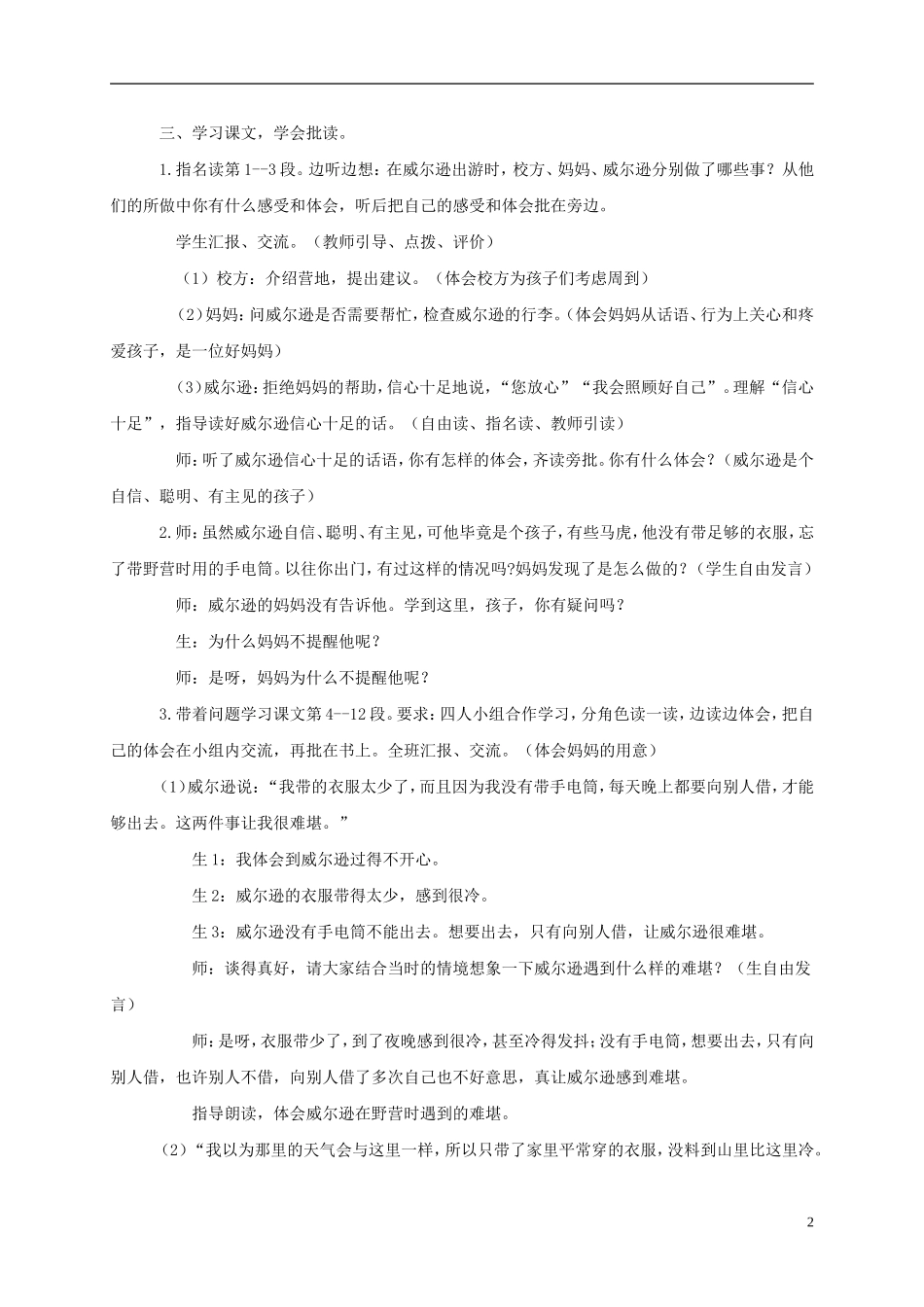 三年级语文上册 威尔逊出游 1教案 西师大版_第2页