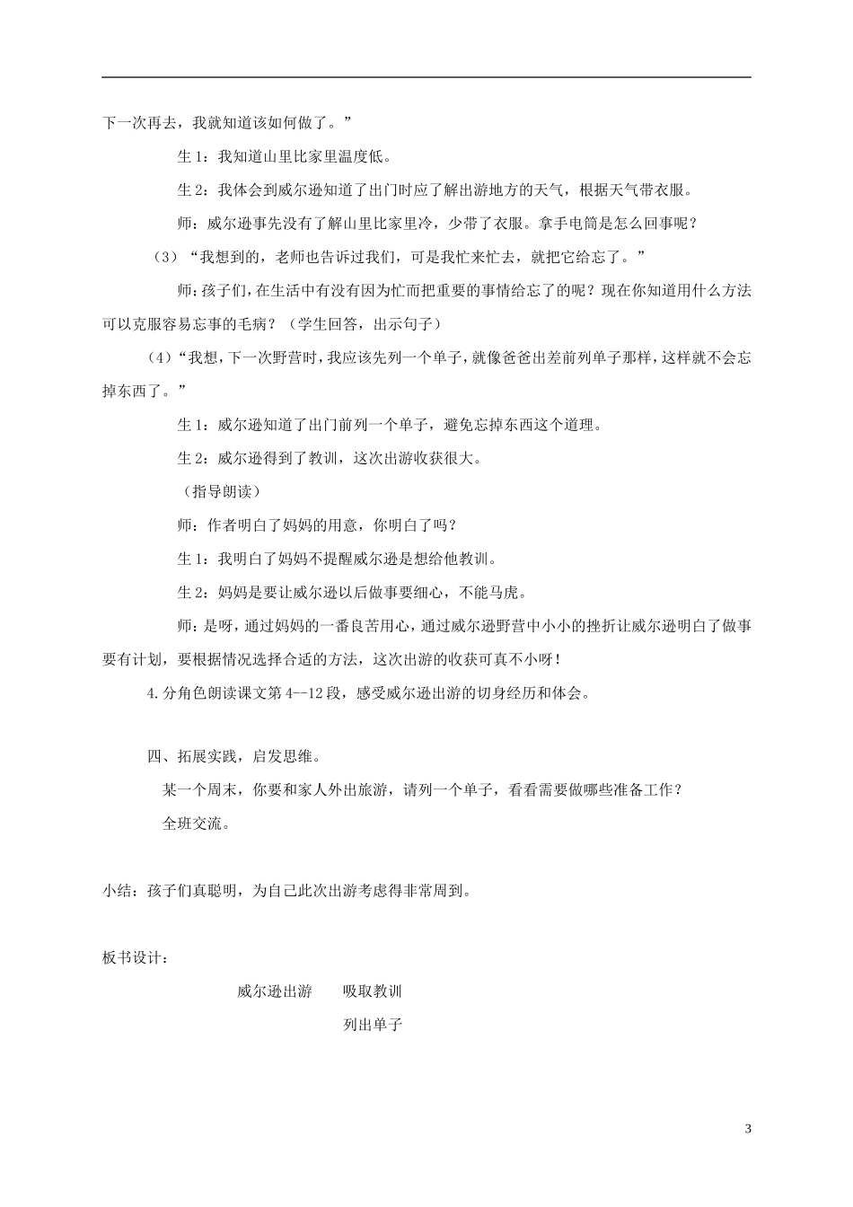 三年级语文上册 威尔逊出游 1教案 西师大版_第3页