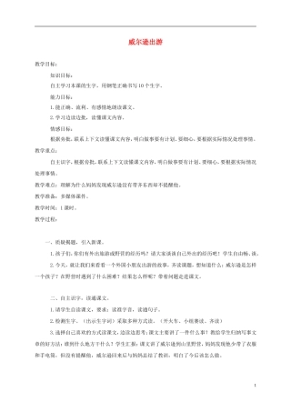 三年级语文上册 威尔逊出游 1教案 西师大版