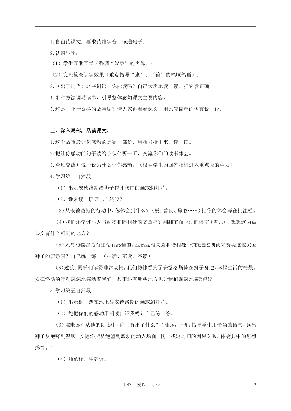 三年级语文上册 奴隶和狮子 1教案 西师大版_第2页