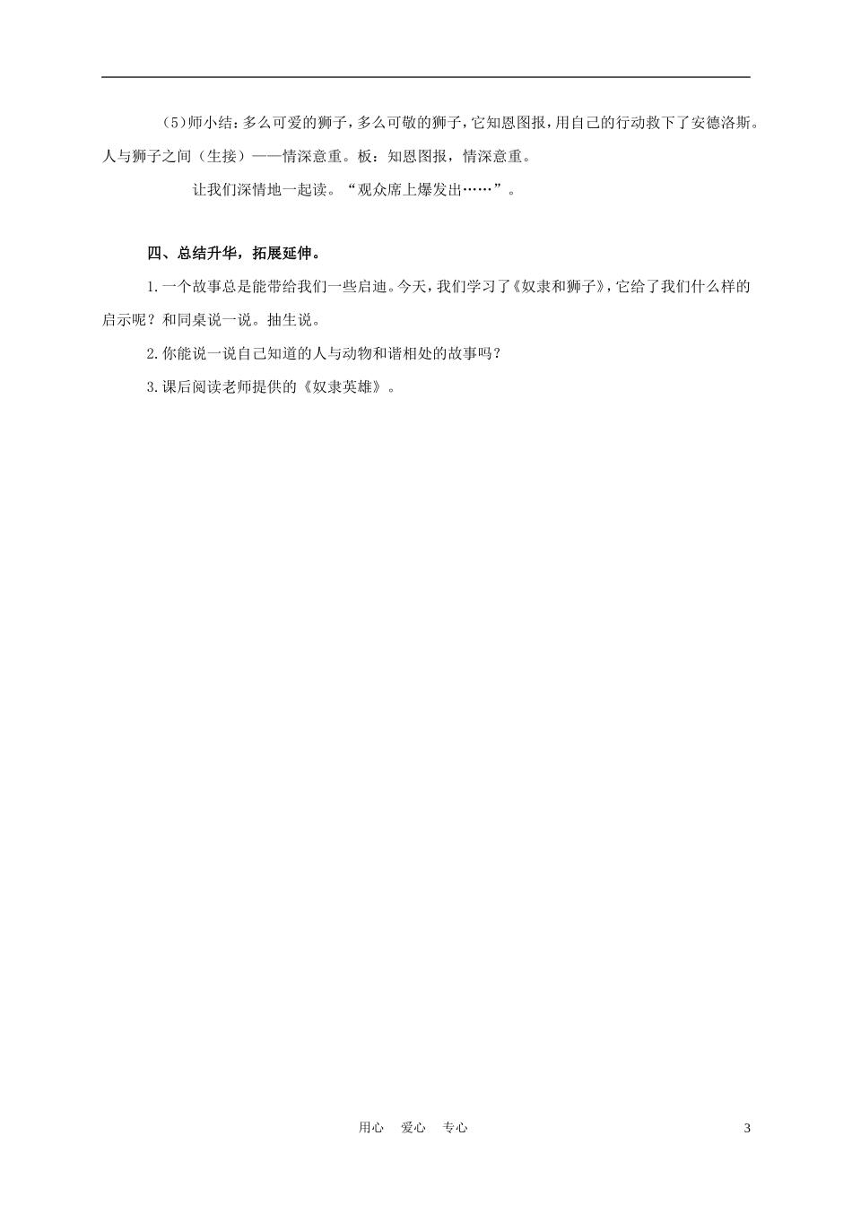 三年级语文上册 奴隶和狮子 1教案 西师大版_第3页