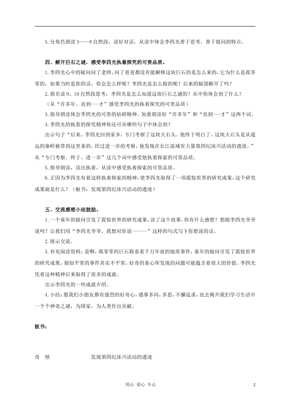 三年级语文上册 奇怪的大石头教案2 鲁教版_第2页