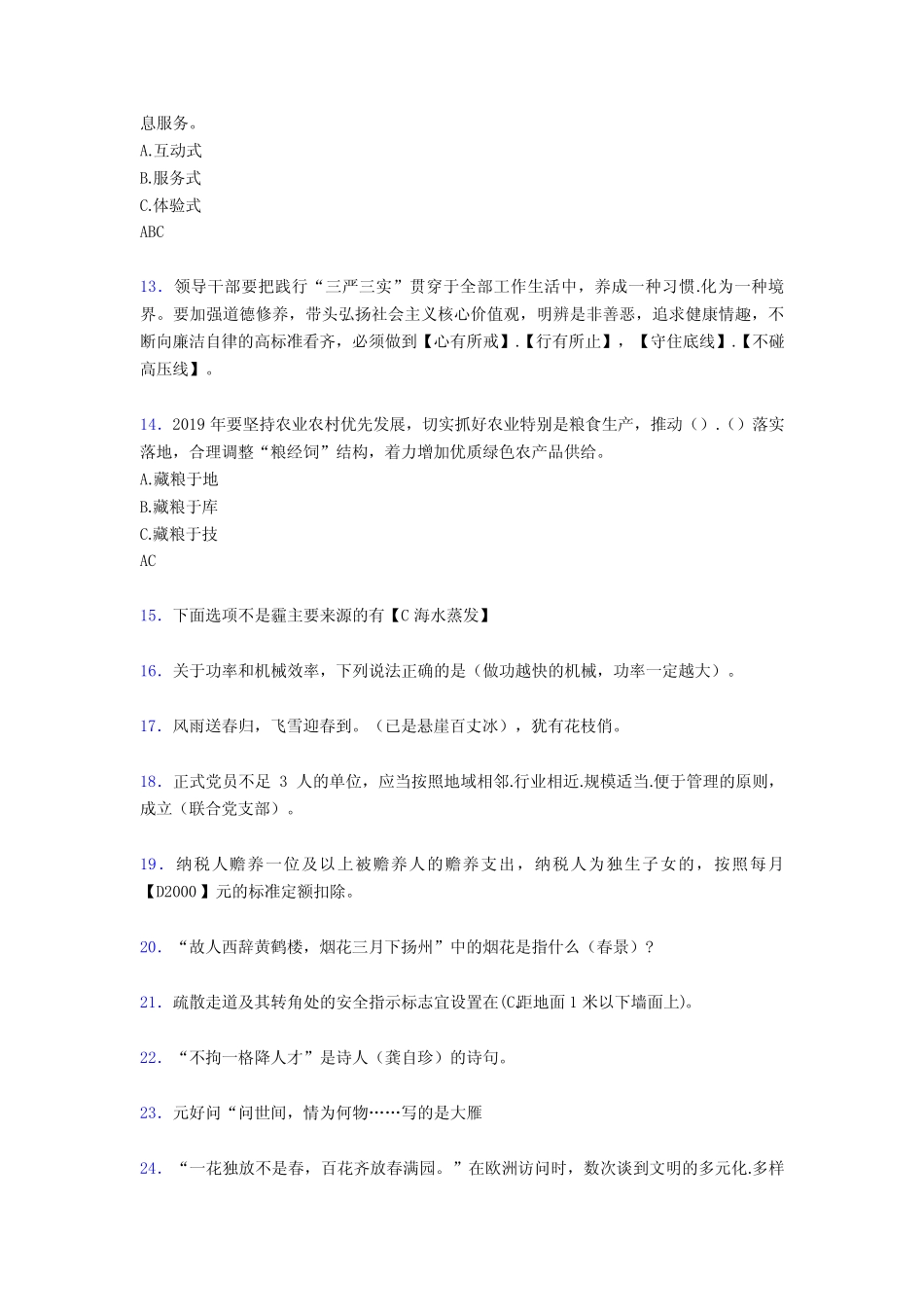 《学习强国》考试题库100题BZW【含答案】 _第2页