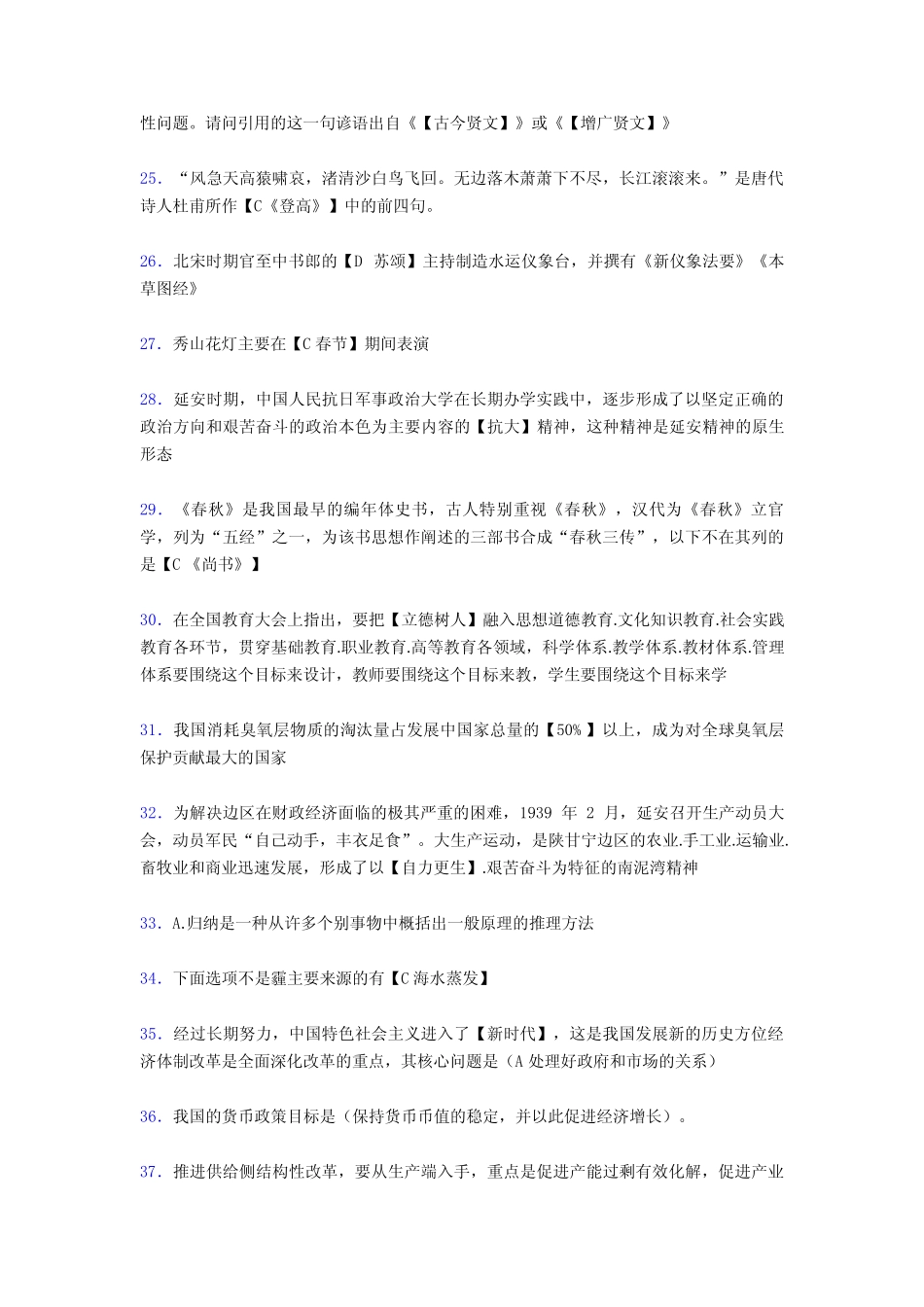 《学习强国》考试题库100题BZW【含答案】 _第3页