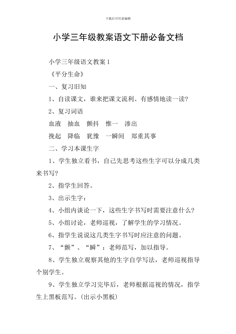 小学三年级教案语文下册必备文档_第1页