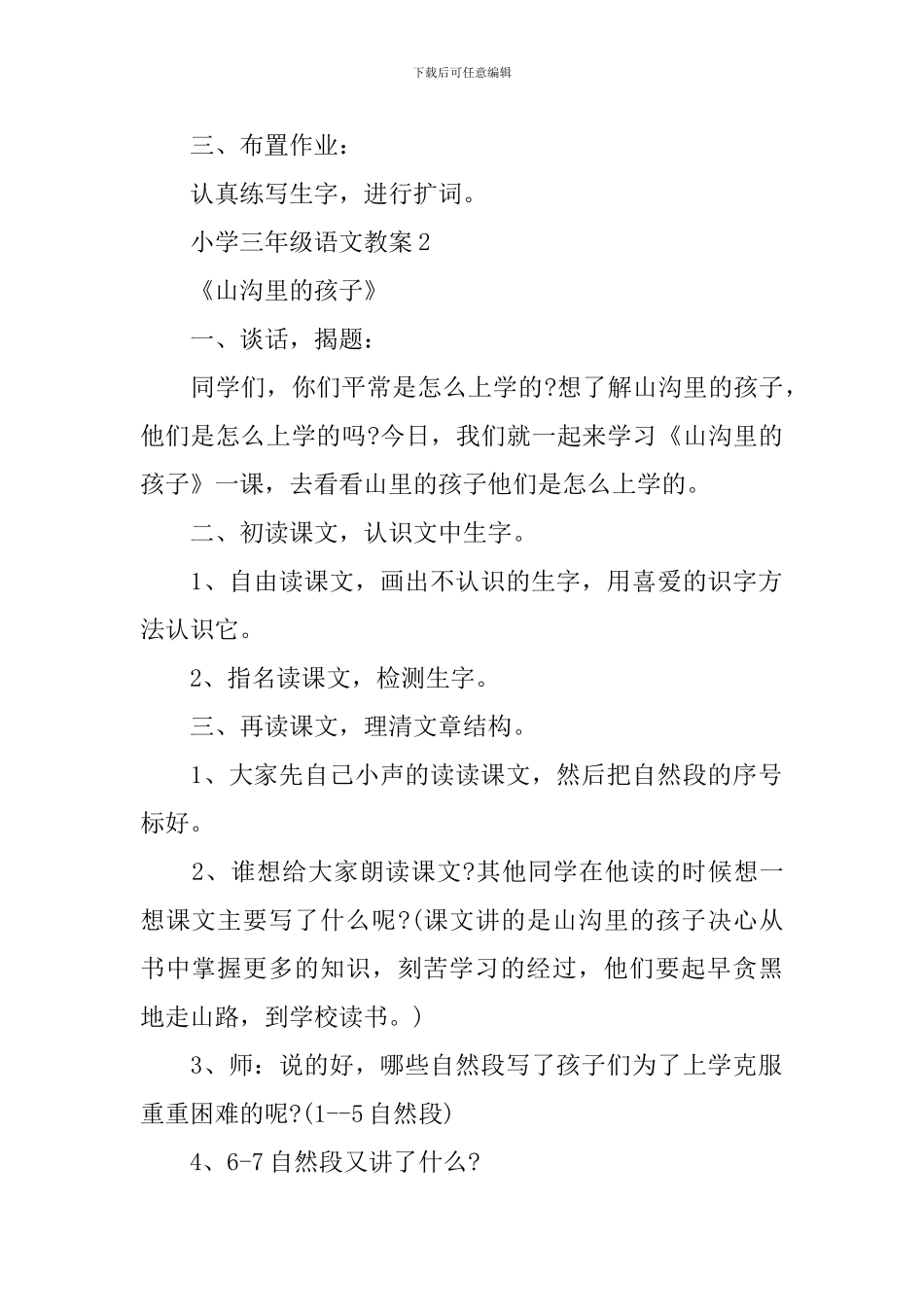 小学三年级教案语文下册必备文档_第2页