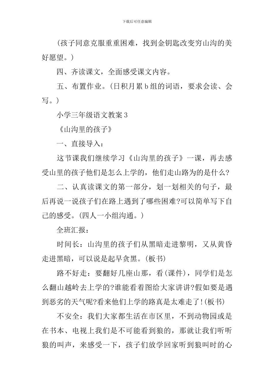 小学三年级教案语文下册必备文档_第3页
