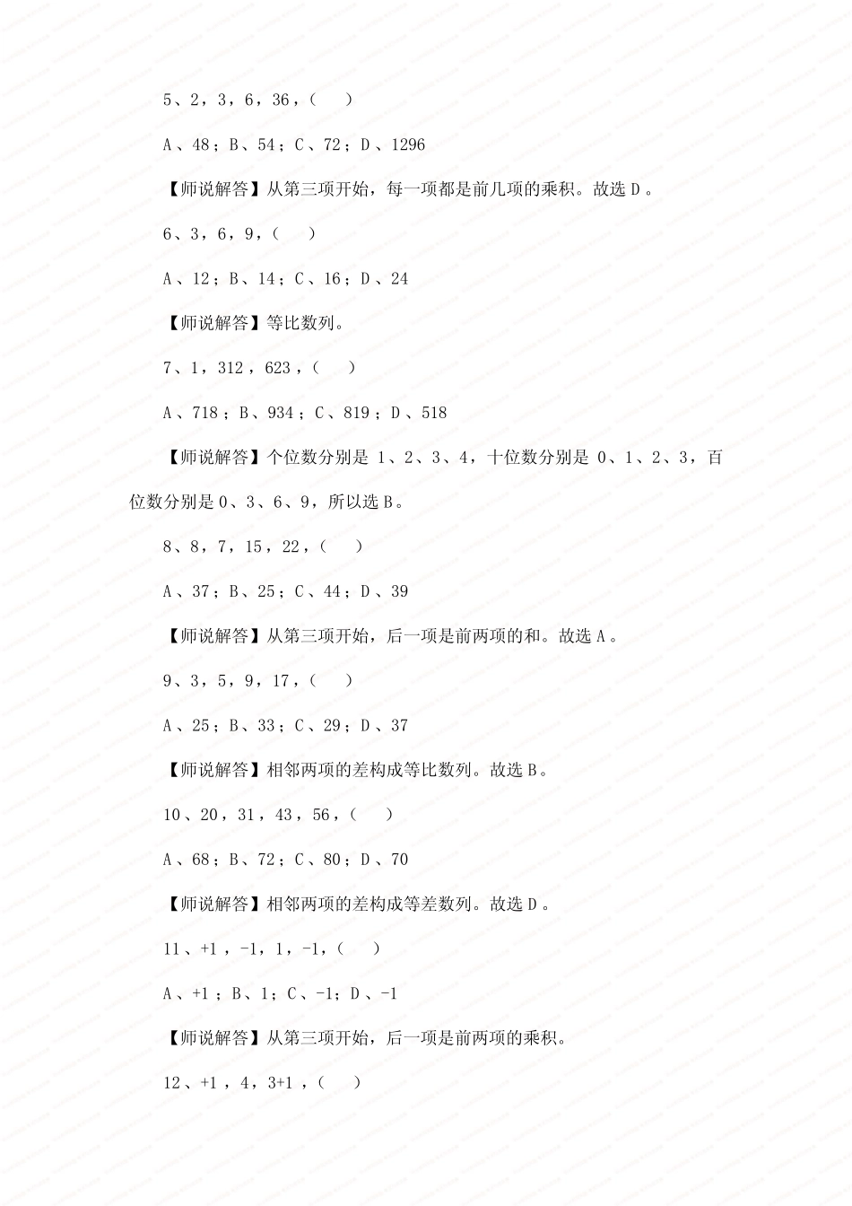 2.数字推理最新题库及详解 _第2页