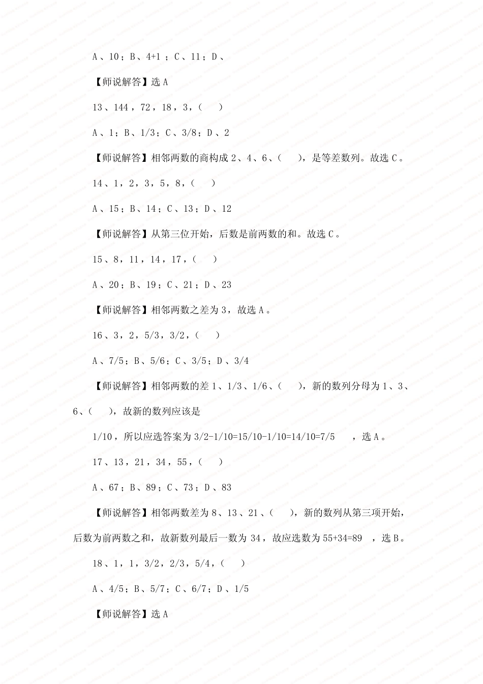 2.数字推理最新题库及详解 _第3页