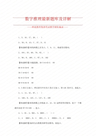 2.数字推理最新题库及详解 