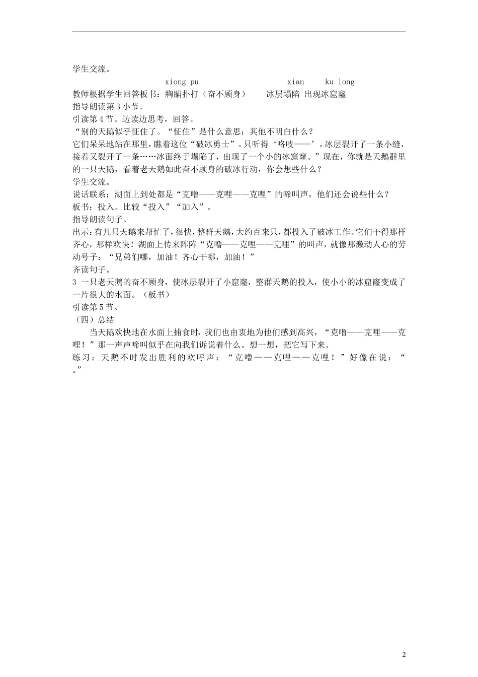 三年级语文上册 天鹅的故事教案 沪教版_第2页