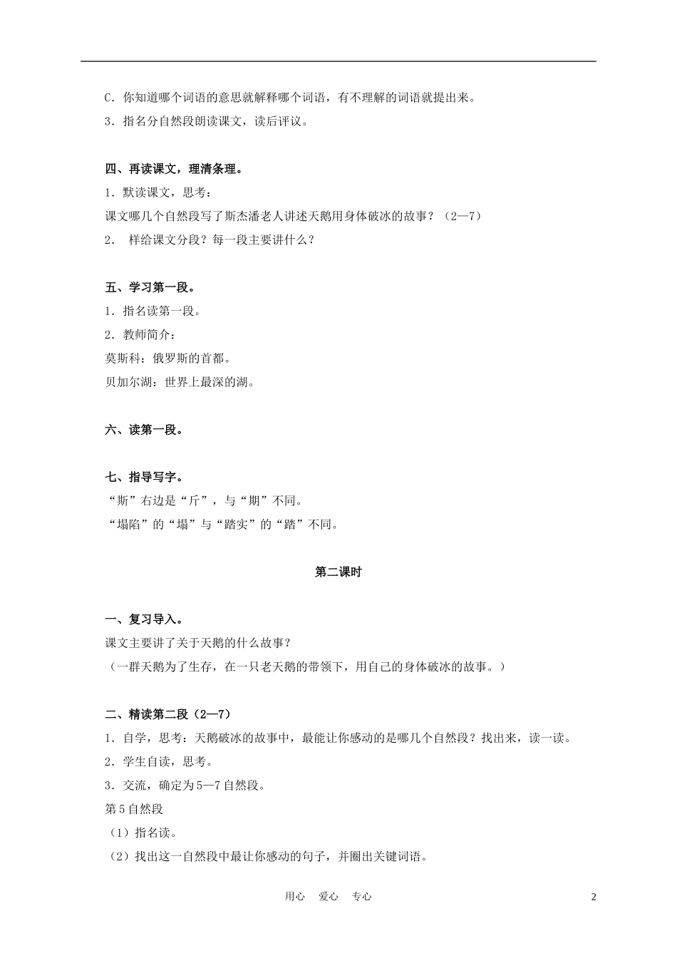 三年级语文上册 天鹅的故事 2教案 沪教版_第2页