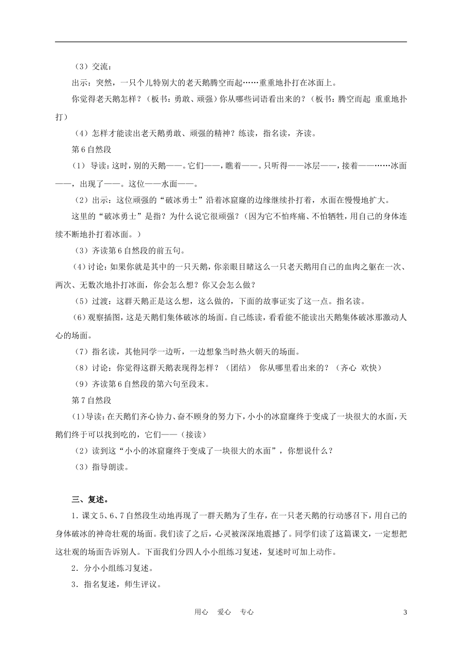 三年级语文上册 天鹅的故事 2教案 沪教版_第3页