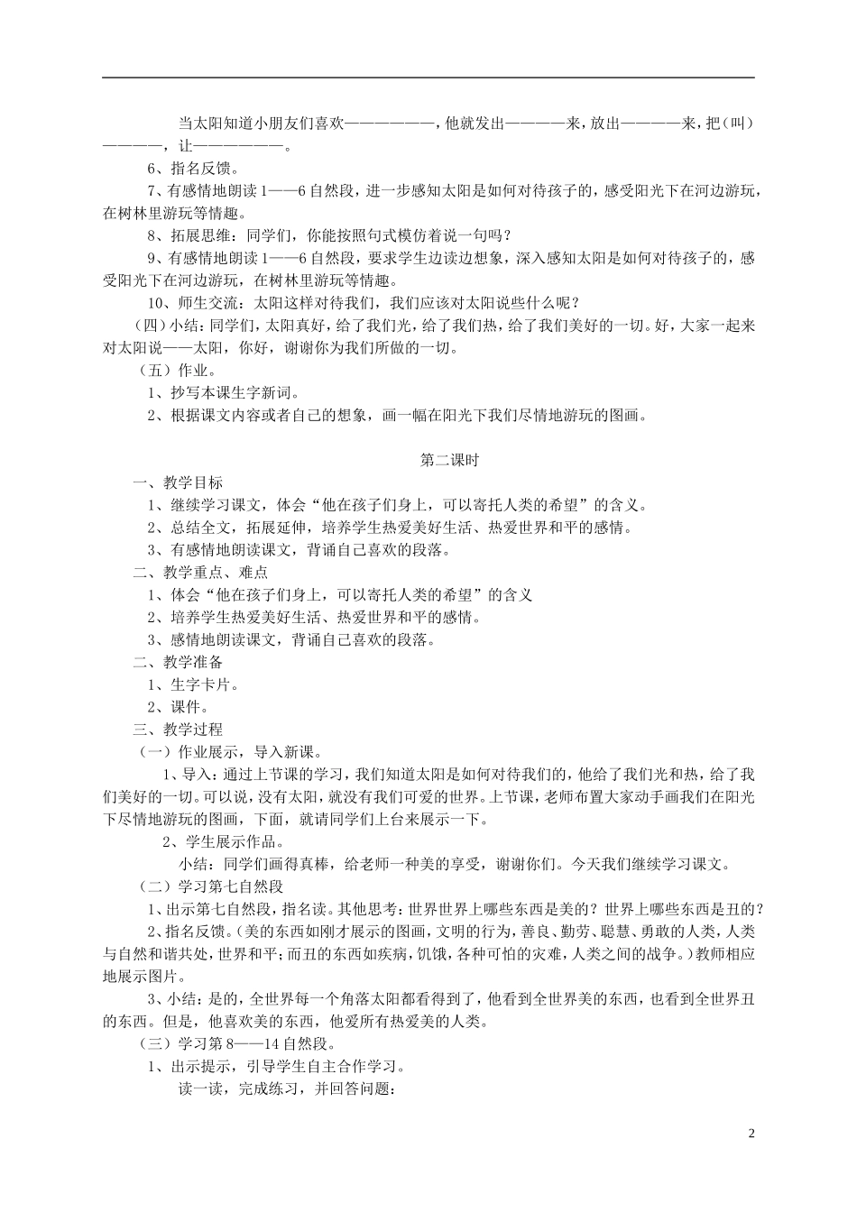 三年级语文上册 太阳，你好3_第2页