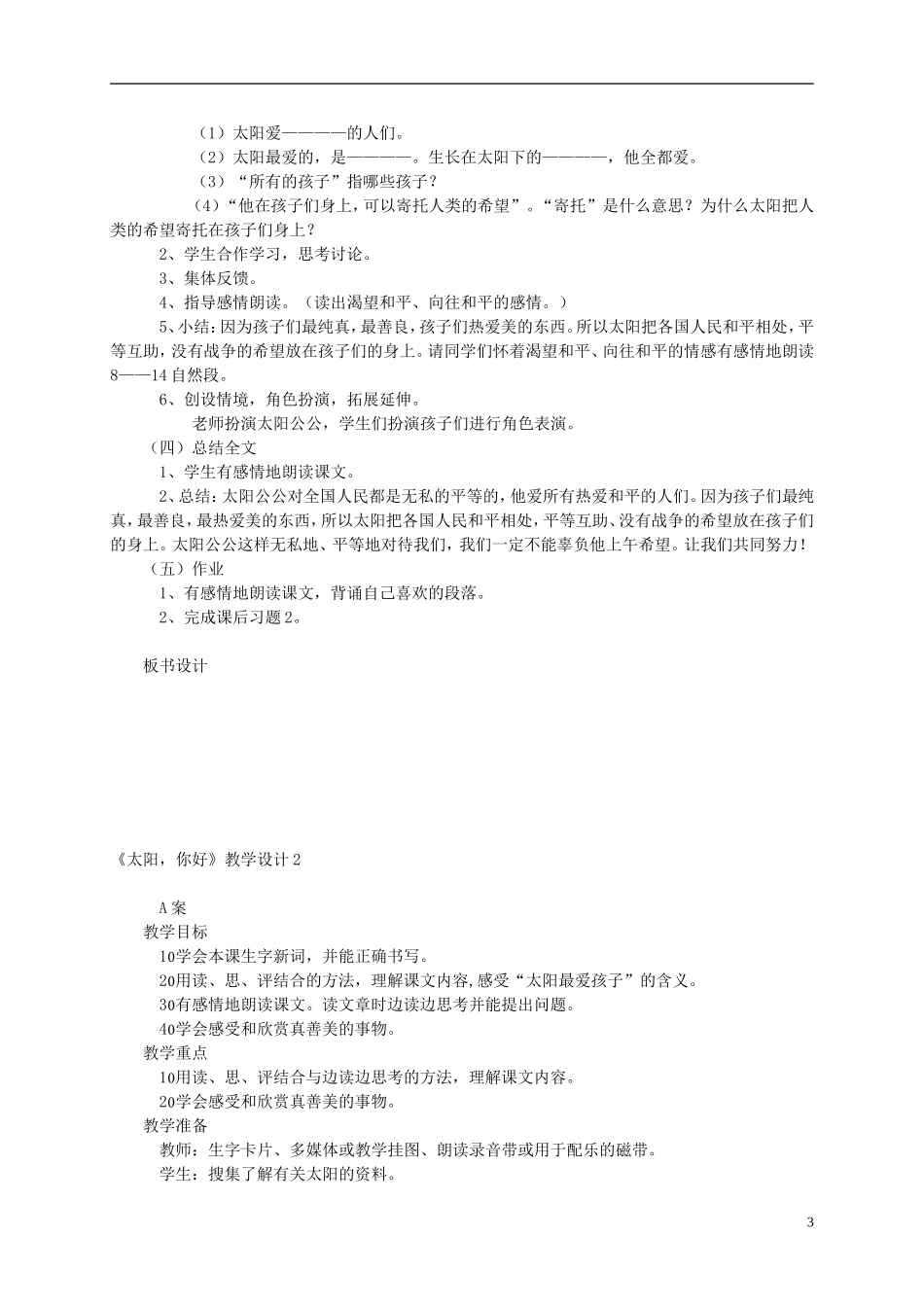 三年级语文上册 太阳，你好3_第3页