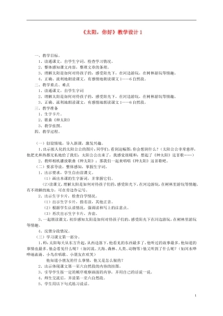 三年级语文上册 太阳，你好3