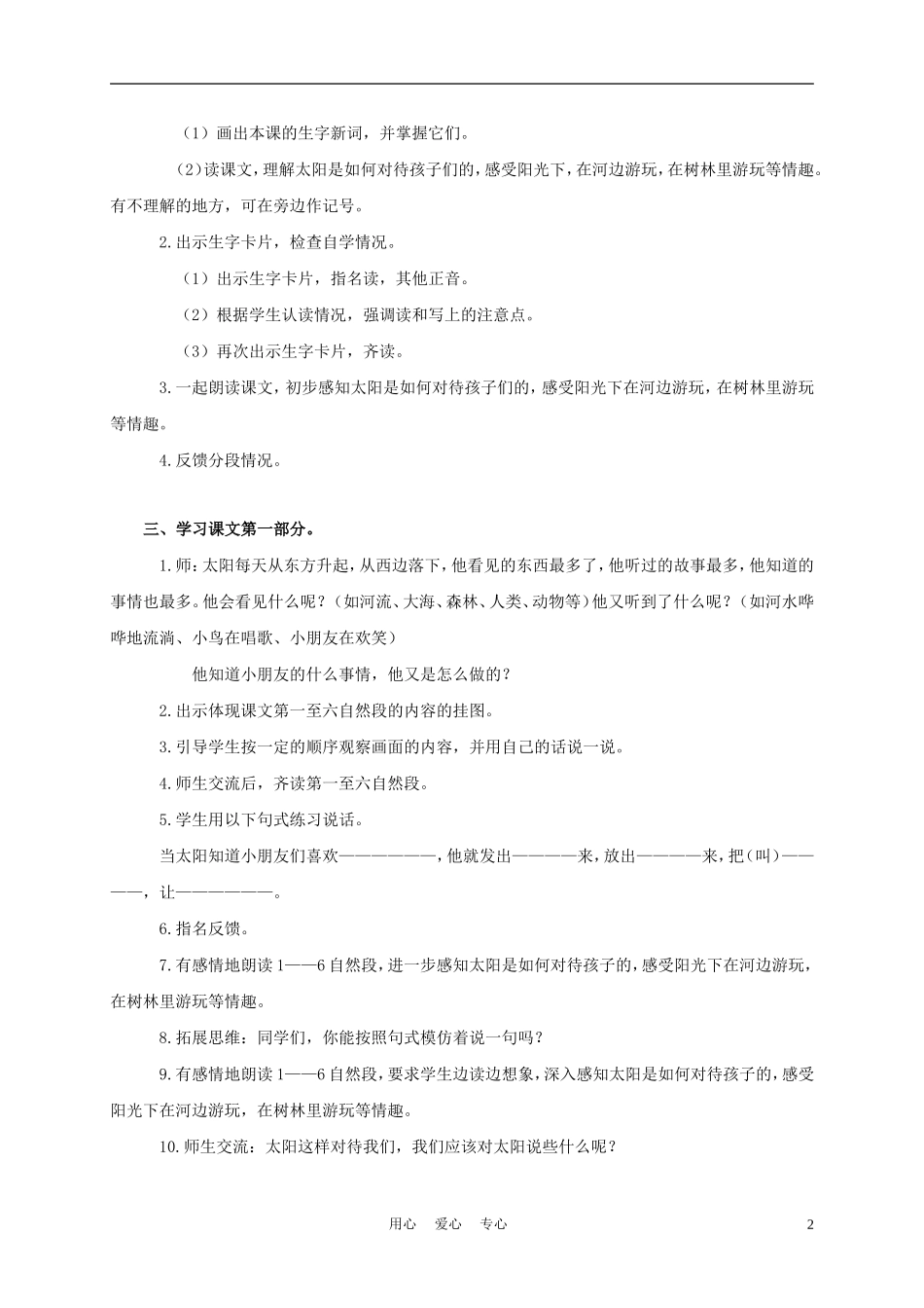 三年级语文上册 太阳，你好 1教案 西师大版_第2页