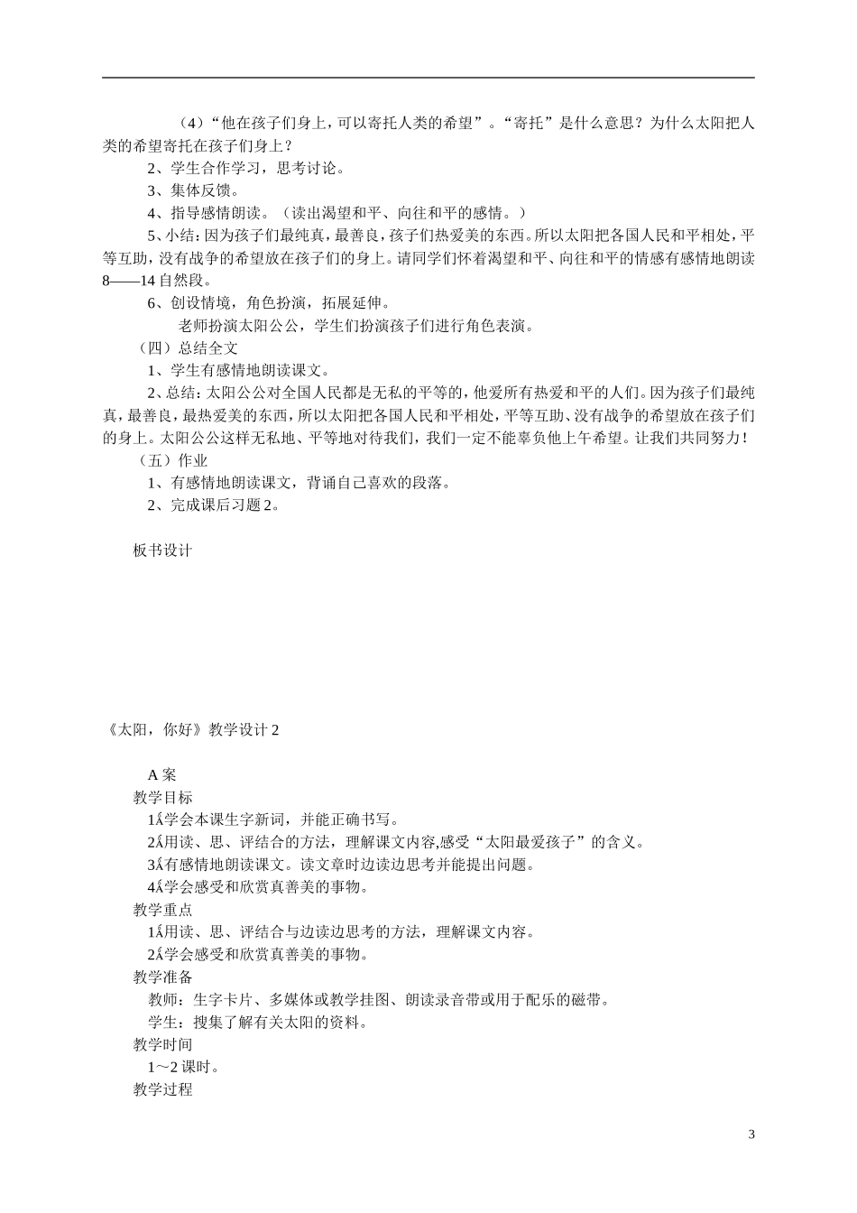 三年级语文上册 太阳，你好3教案 西师大版_第3页