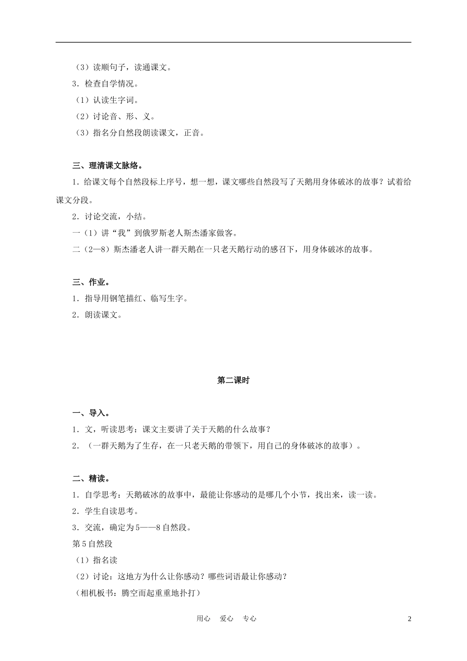 三年级语文上册 天鹅的故事 3教案 沪教版_第2页