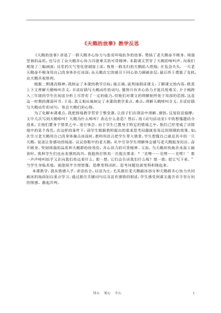 三年级语文上册 天鹅的故事 2教学反思 沪教版
