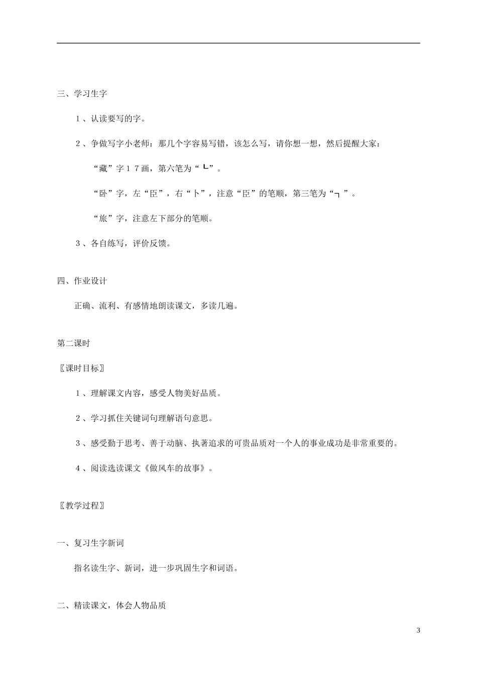 三年级语文上册 奇怪的大石头4教案 人教新课标版_第3页