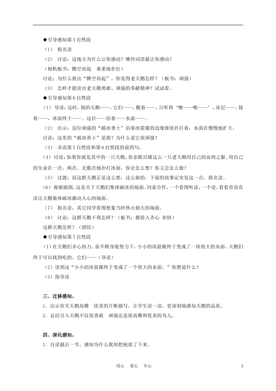 三年级语文上册 天鹅的故事 4教案 沪教版_第3页