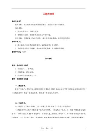 三年级语文上册 天鹅的故事 4教案 沪教版