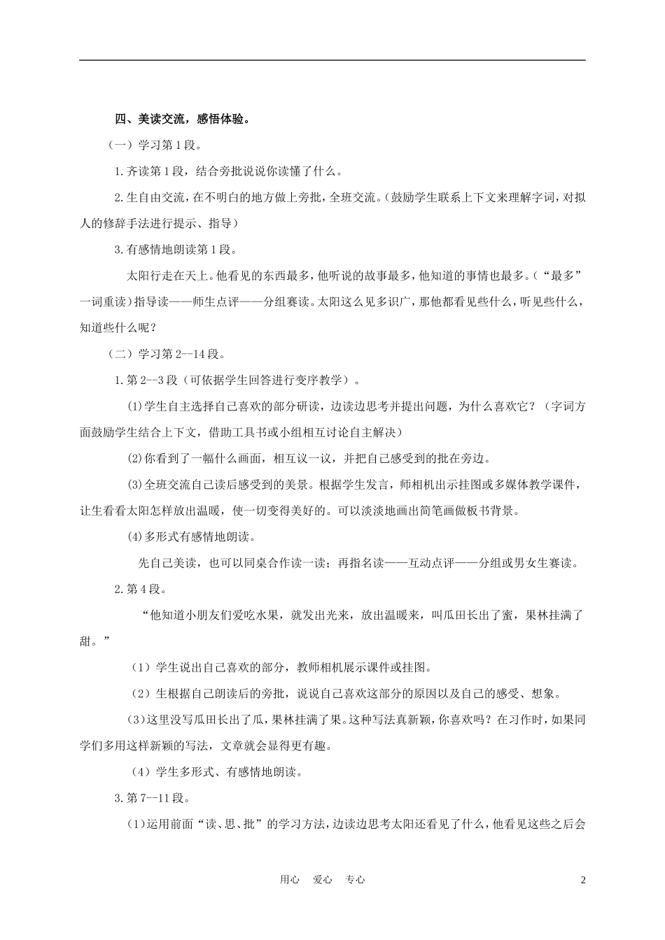 三年级语文上册 太阳，你好 2教案 西师大版_第2页