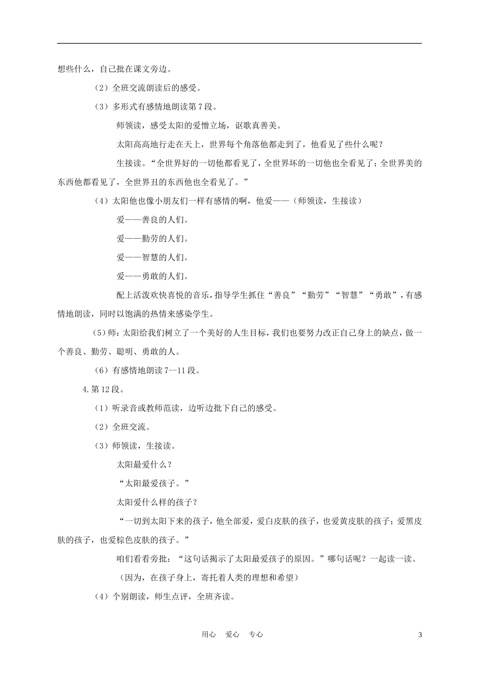 三年级语文上册 太阳，你好 2教案 西师大版_第3页