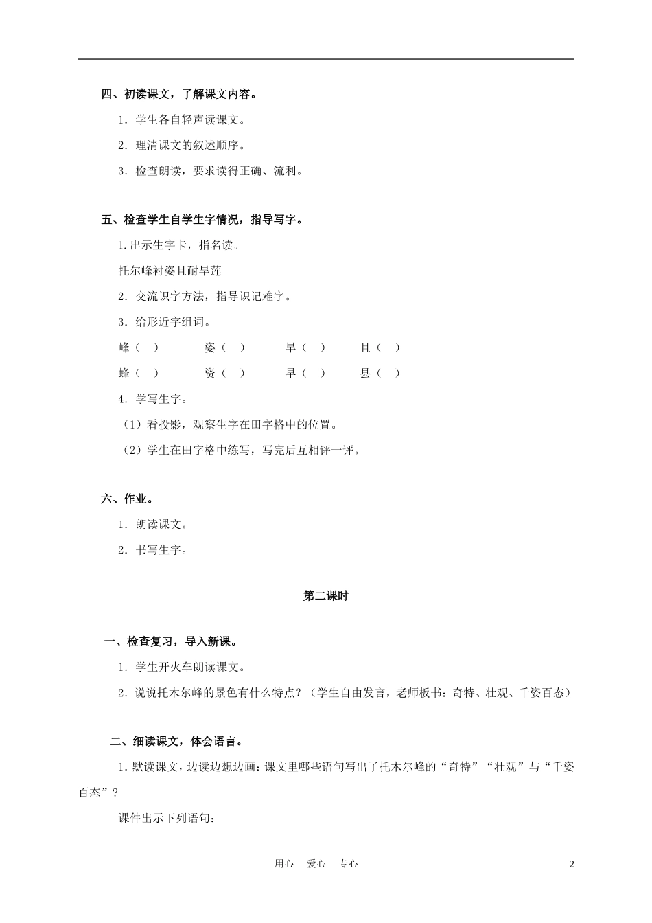 三年级语文上册 天山的托木尔峰 3教案 语文A版_第2页