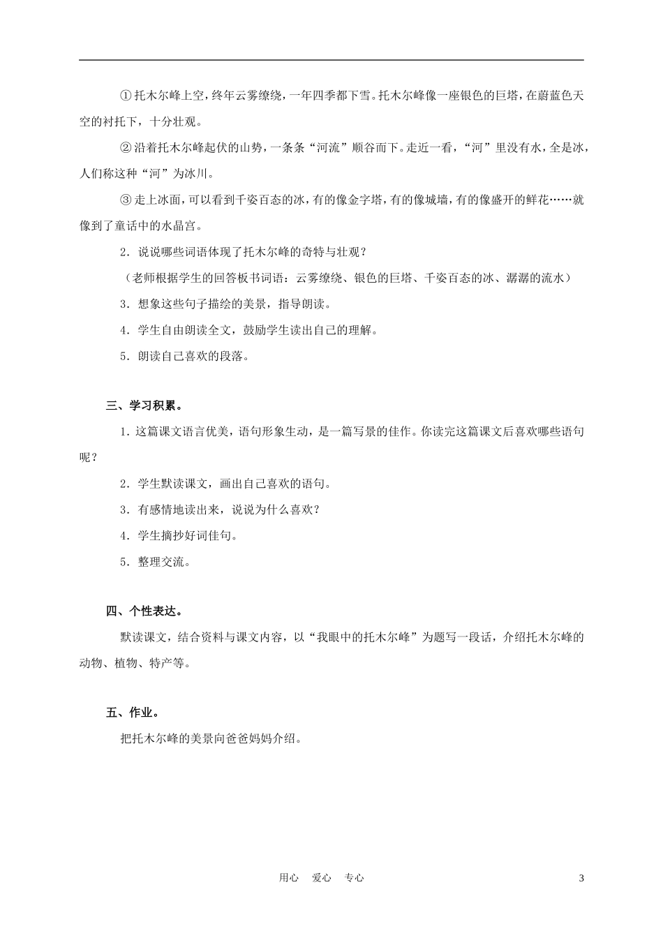 三年级语文上册 天山的托木尔峰 3教案 语文A版_第3页