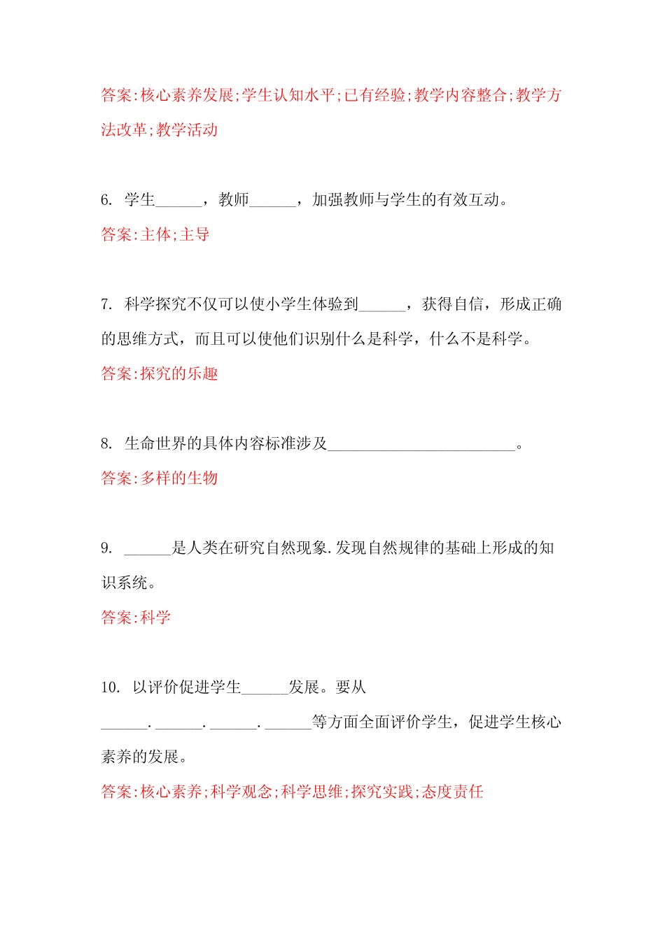 义务教育科学课程标准2022年版考试题库及答案D卷 _第2页