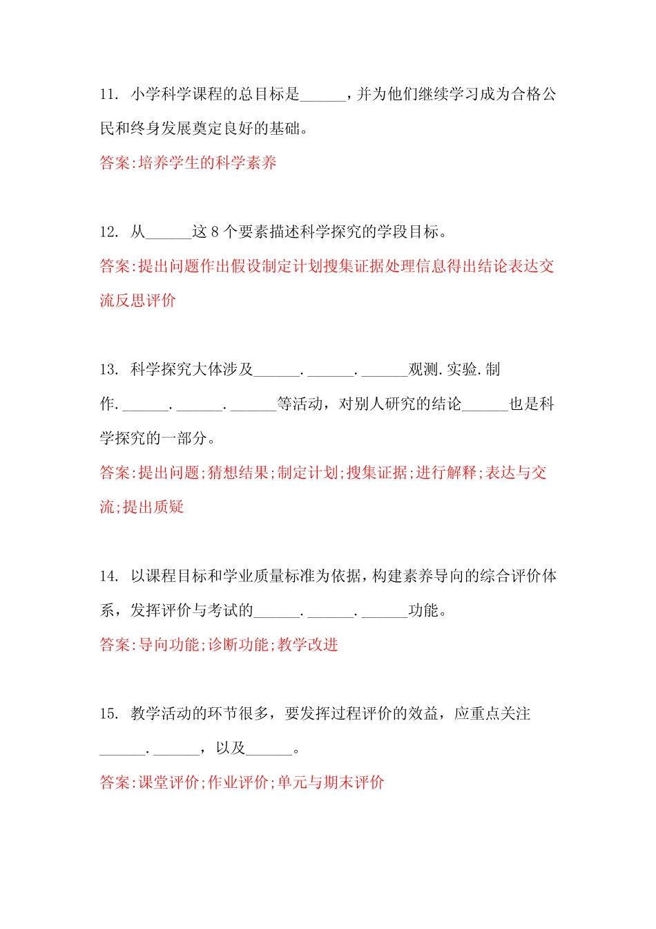 义务教育科学课程标准2022年版考试题库及答案D卷 _第3页