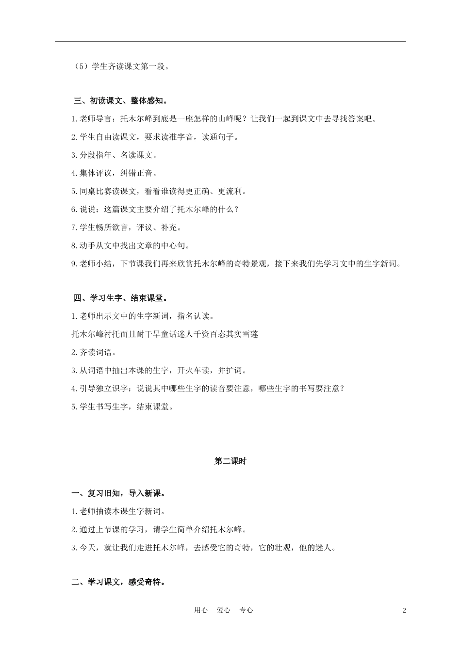 三年级语文上册 天山的托木尔峰 2教案 语文A版_第2页